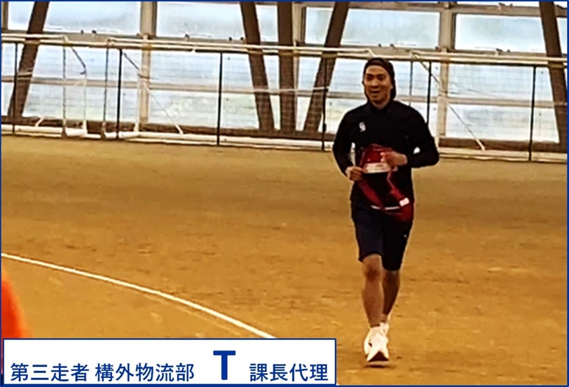 第三走者　構外物流部　T課長代理