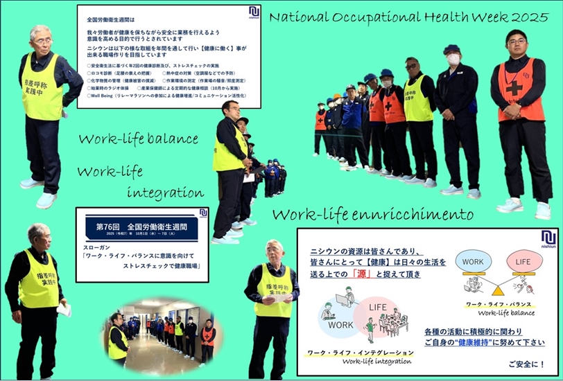 全国労働衛生週間
