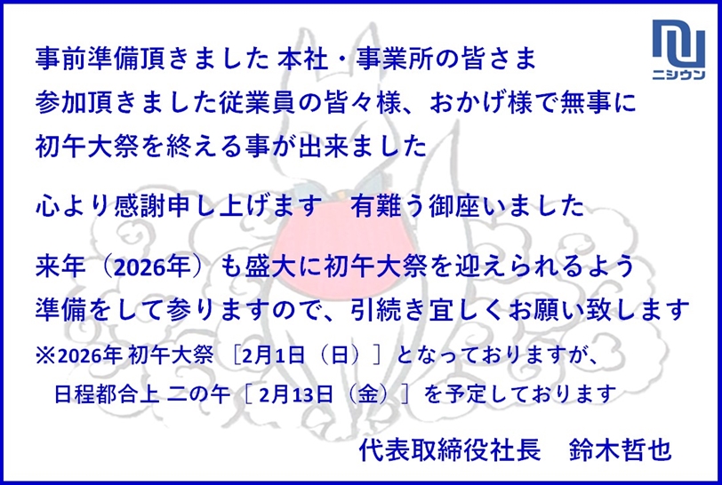 代表挨拶