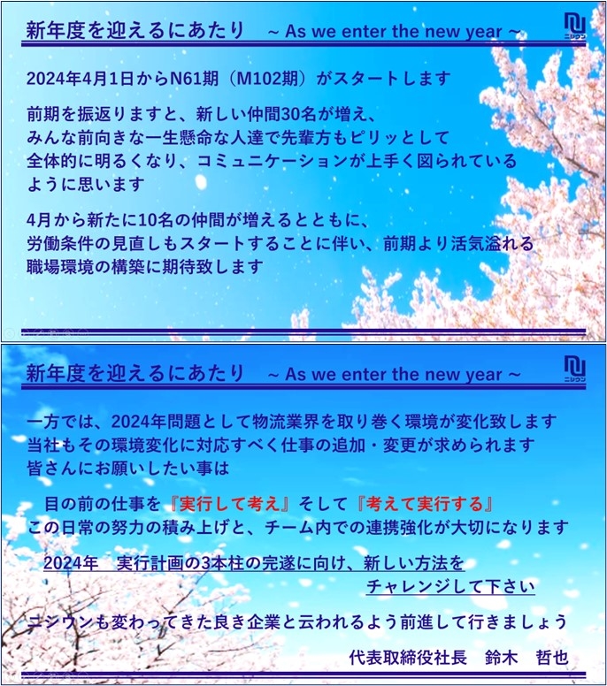 新年度を迎えるにあたり