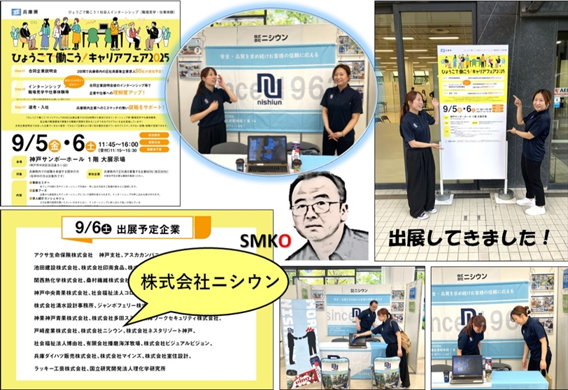 ひょうごで働こう！ キャリアフェア2025