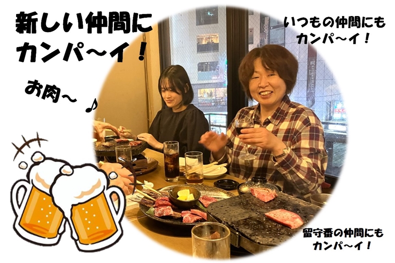 新しい仲間にカンパ～イ！