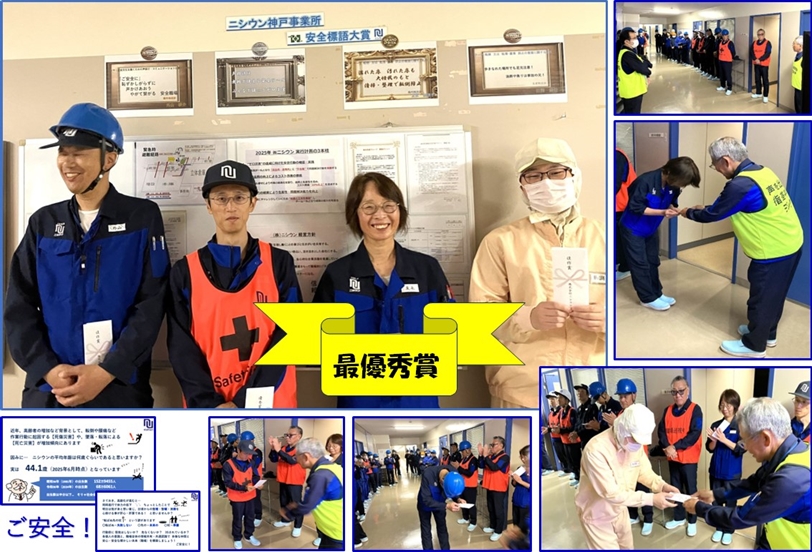 全国安全週間