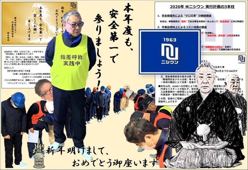 年頭の挨拶