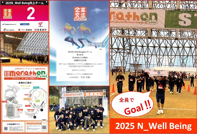 企業交流リレーマラソン in 神鍋高原2025