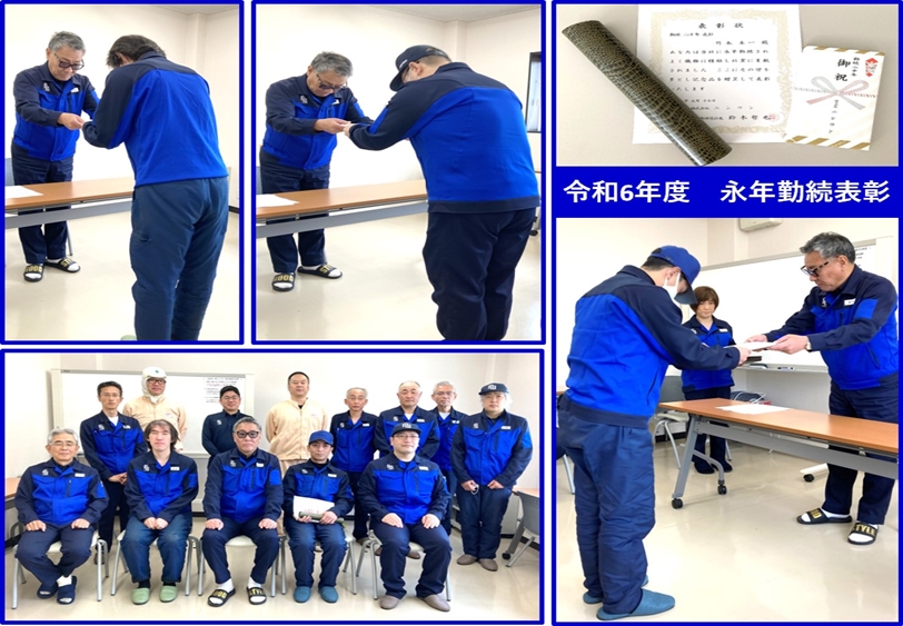 永年勤続表彰