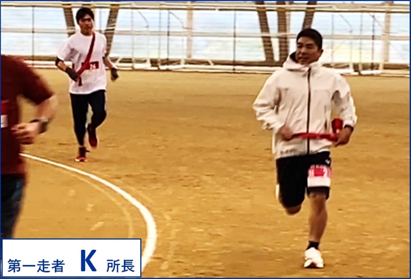 第一走者　K所長