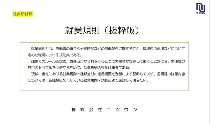 就業規則