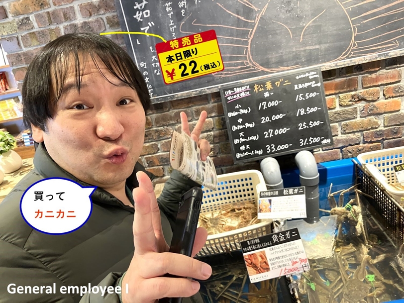 買ってカニカニ