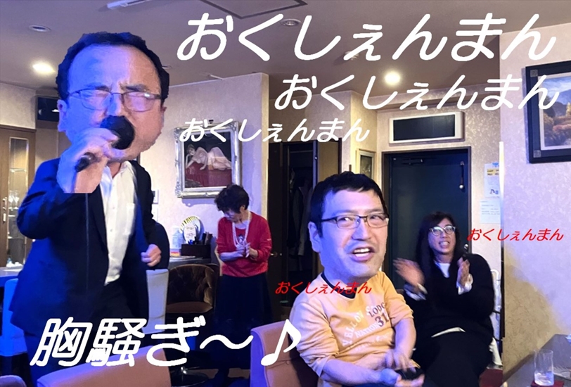 おくしぇんまん