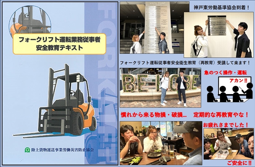 フォークリフト運転従事者安全衛生教育