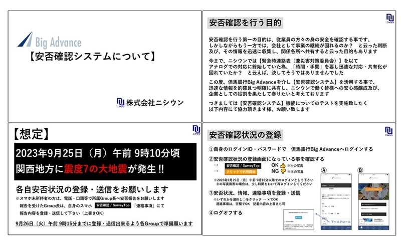 安否確認システム