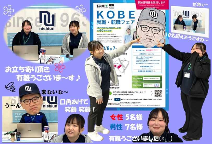KOBE 就職・転職フェア