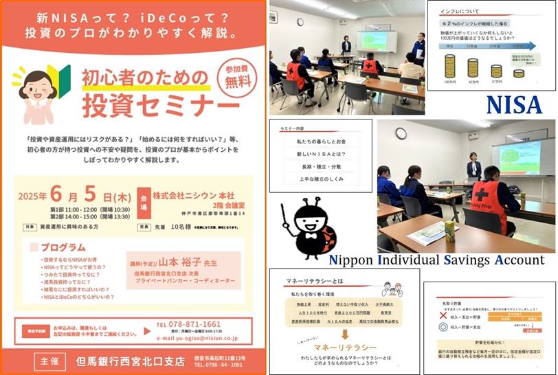 資産づくりセミナー