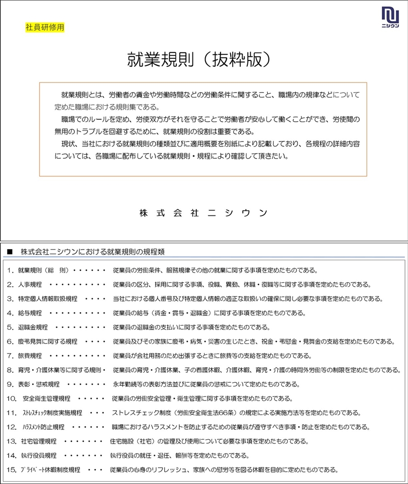 就業規則　抜粋版