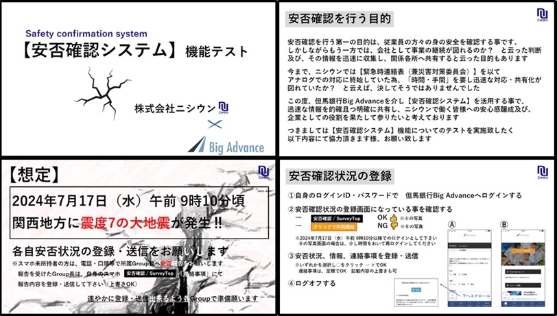 安否確認システム
