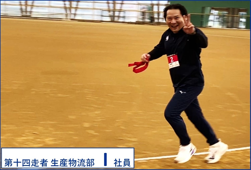 第十四走者　生産物流部　I社員