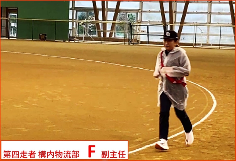 第四走者　構内物流部　F副主任